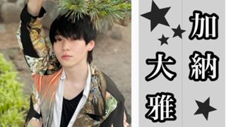 加納大雅 🐯⚔️かのうたいが