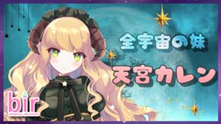 天宮カレン💫今までありがとう。