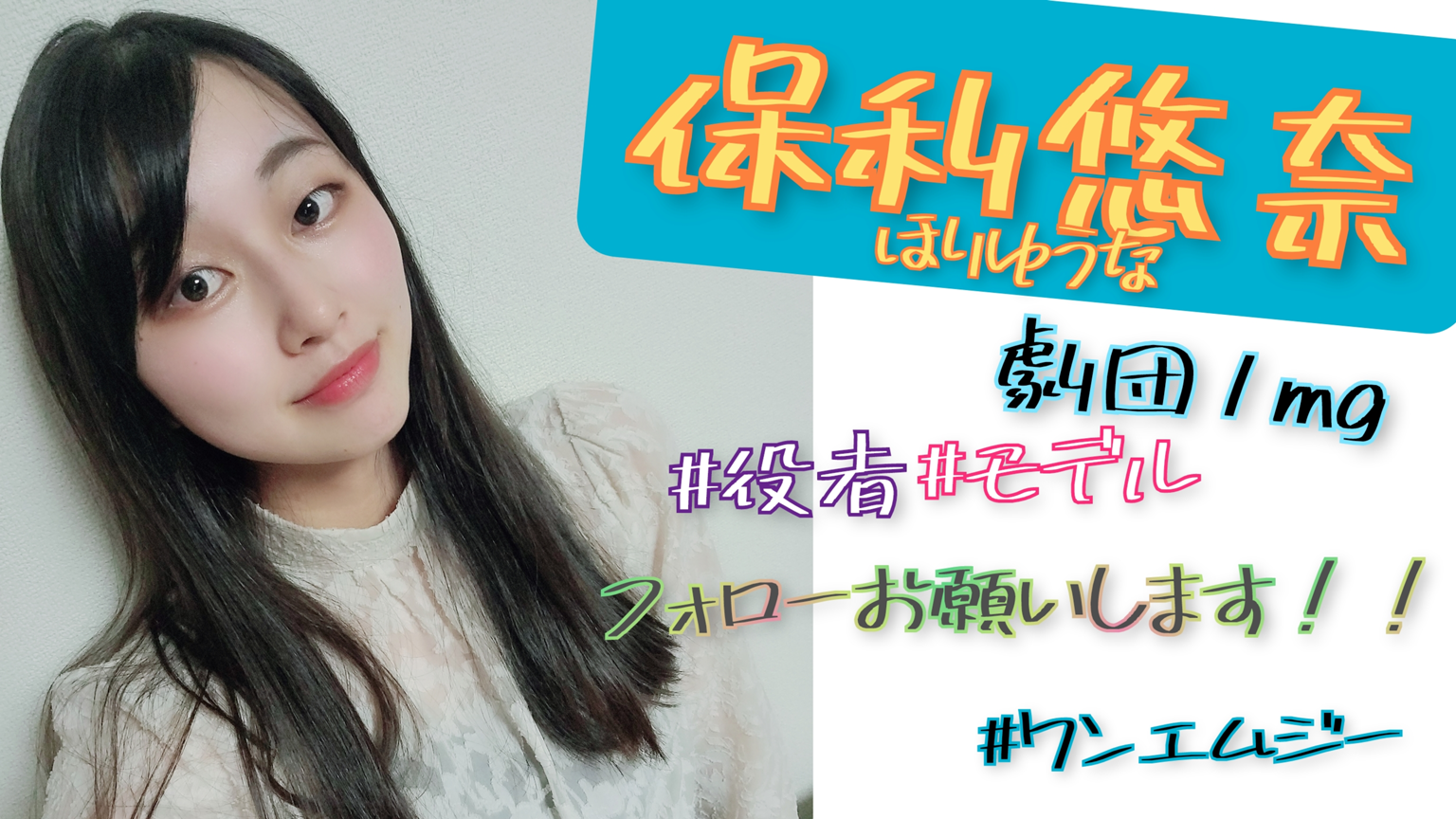 りり✿ プロフィール必読専用 りりのお部屋 - プロフィール - SHOWROOM(ショールーム)