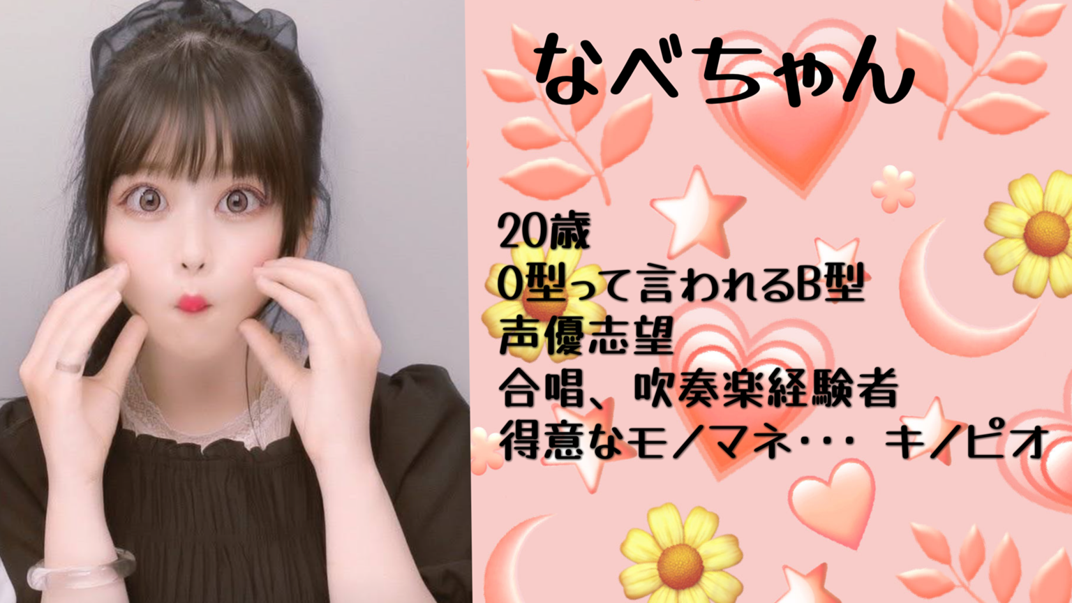 なべちゃん専用 なべちゃんち - プロフィール - SHOWROOM(ショールーム)