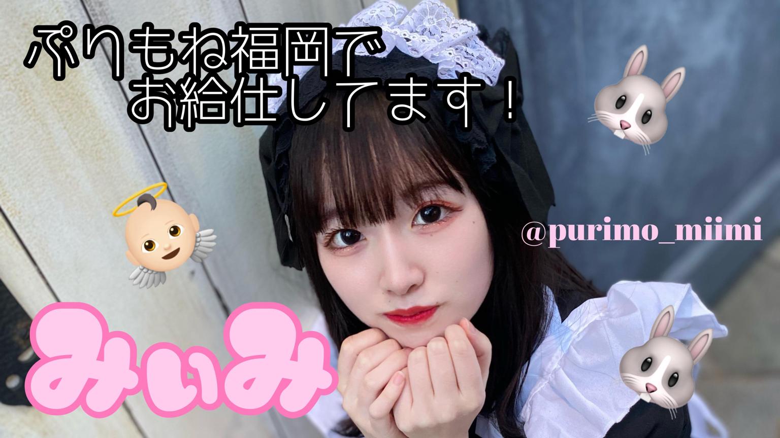 みぃちゃん♡さま確認ページ♡ みぃちゃん♡さま確認ページ♡ めるみぃちゃん on X: みぃちゃんさま