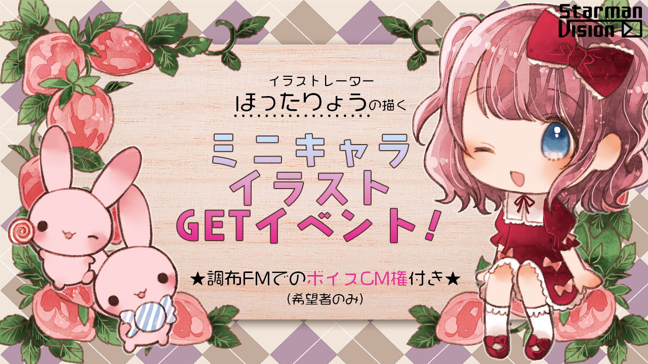 Fm番組ボイスcm権付 イラストレーターほったりょうが描くミニキャライラストget 9 Showroom ショールーム Fm番組ボイスcm権付 イラストレーターほったりょうが描くミニキャライラストget 9 Showroom ショールーム