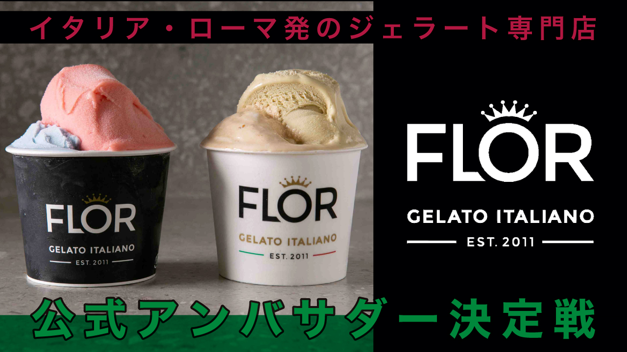『FLOR GELATO ITALIANO OSAKA』アンバサダー決定戦 Vol.4