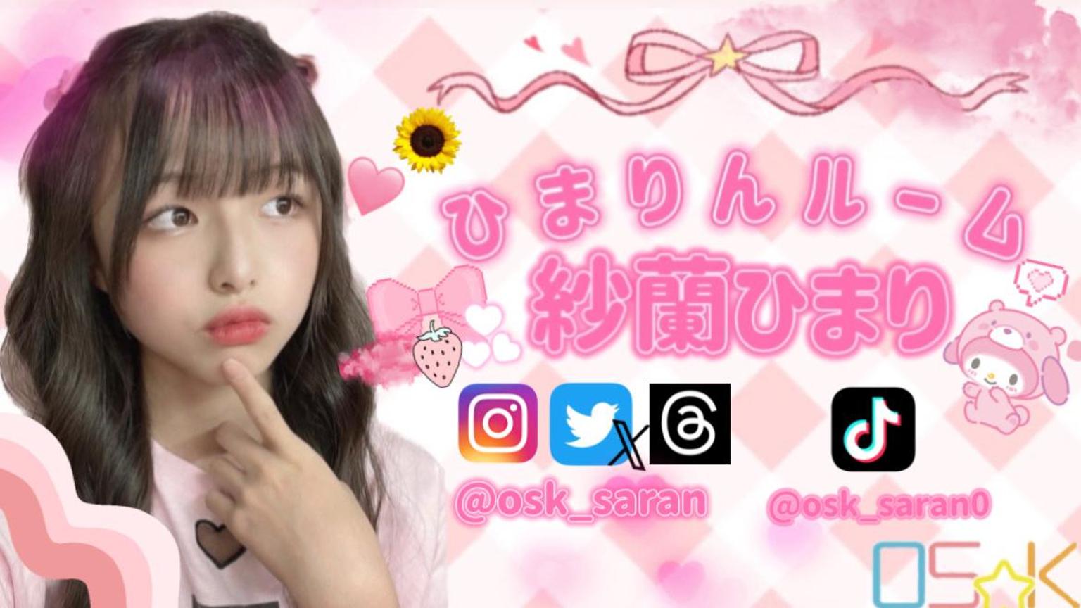 ひまりん ひまりん