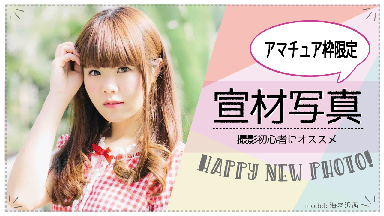 ♪撮影初心者応援イベント♪