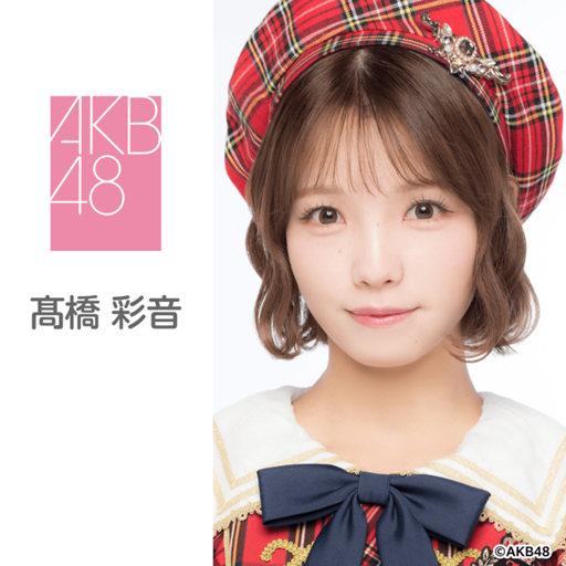 髙橋 彩音（AKB48）｜SHOWROOM(ショールーム)