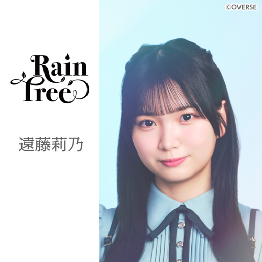 遠藤 莉乃（Rain Tree）｜SHOWROOM(ショールーム)