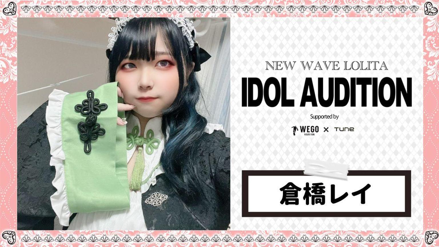 れいな※購入の際はプロフご覧くださいページ 倉橋レイ #NEWWAVELOLITA - プロフィール - SHOWROOM(ショールーム)