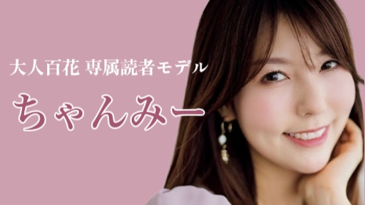 ちゃんみールーム🐭🍊大人百花専属読モ🌹配信活動無期限休止