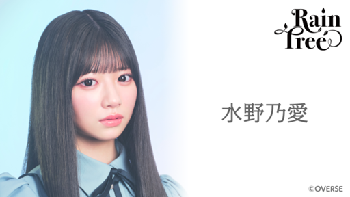 RainTree 水野乃愛　生写真　夏制服　直筆 2025年最新】水野乃愛の人気アイテム - メルカリ