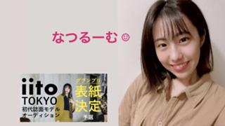なつるーむ ☺︎ 【iito Tokyo ~10/10】