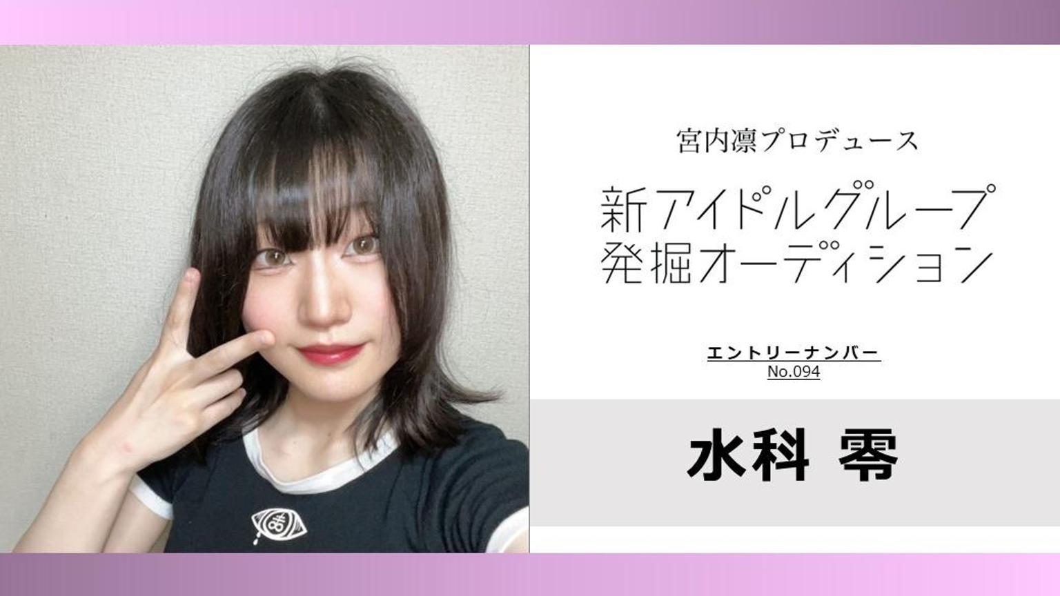 水科零 No.094 rin_idol - プロフィール - SHOWROOM(ショールーム)