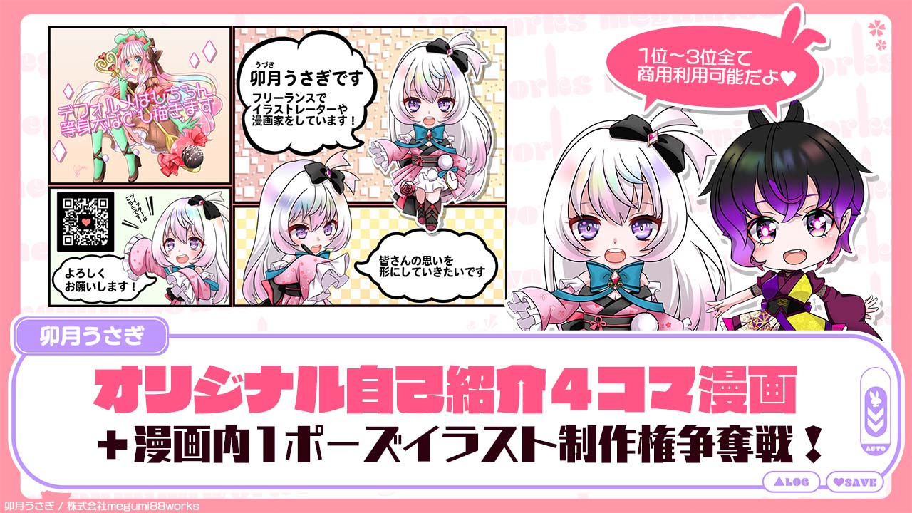 【商用利用可能!】 オリジナル自己紹介4コマ漫画+漫画内1ポーズイラスト制作権争奪戦!