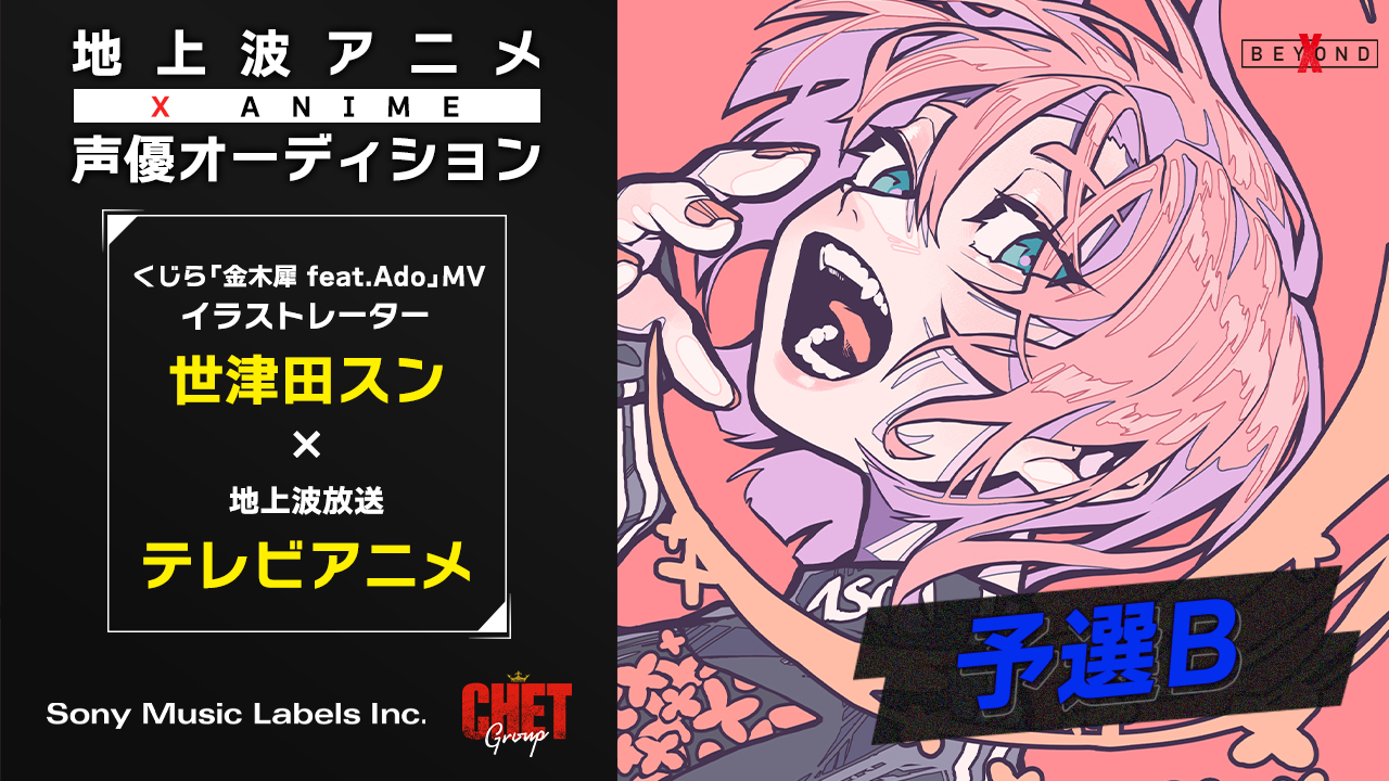 【予選B】X anime声優オーディション