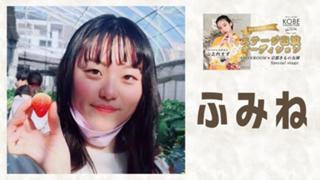 ふみねの職人ルーム〈神戸コレクションオーディション参加〉