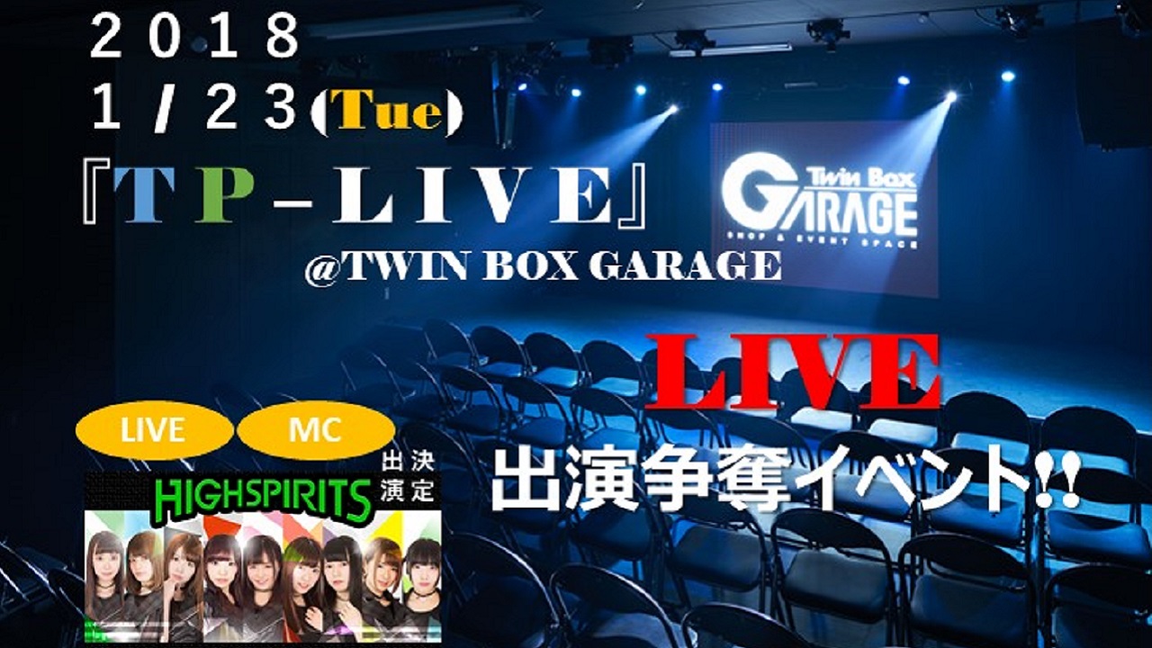 TP-LIVE vol.1 出演争奪イベント!!