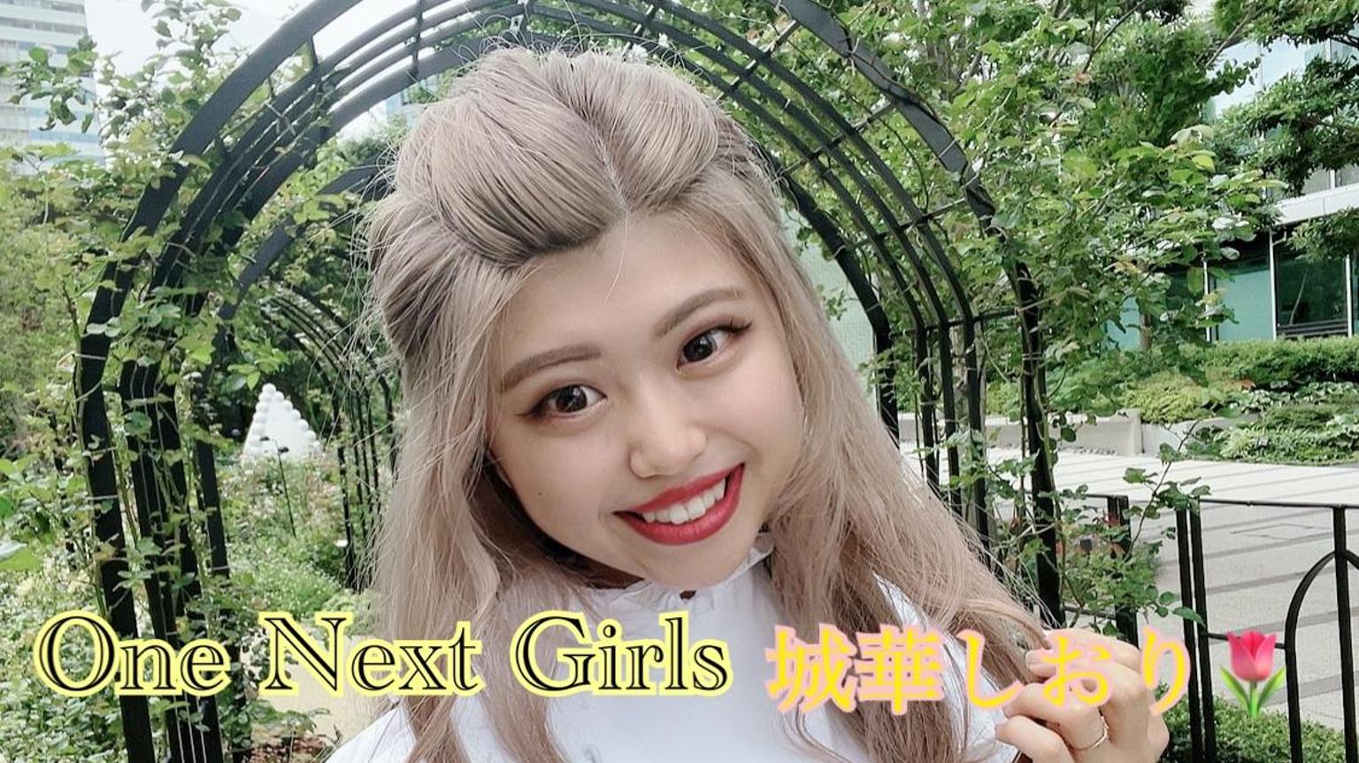 ❤︎しおりんshop❤︎ アイドル研究生One Next Girls しおりん - プロフィール - SHOWROOM