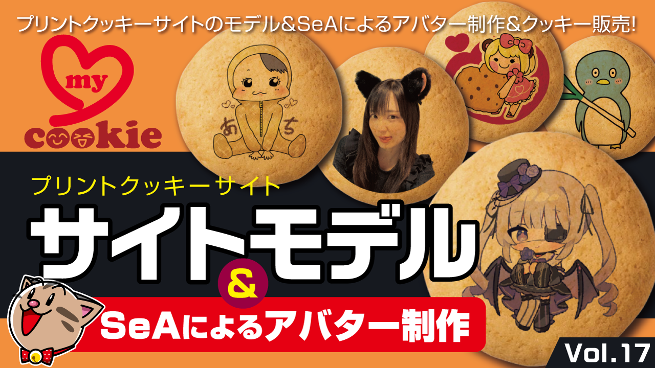 サイトモデル&SeAによるアバター制作Vol.17