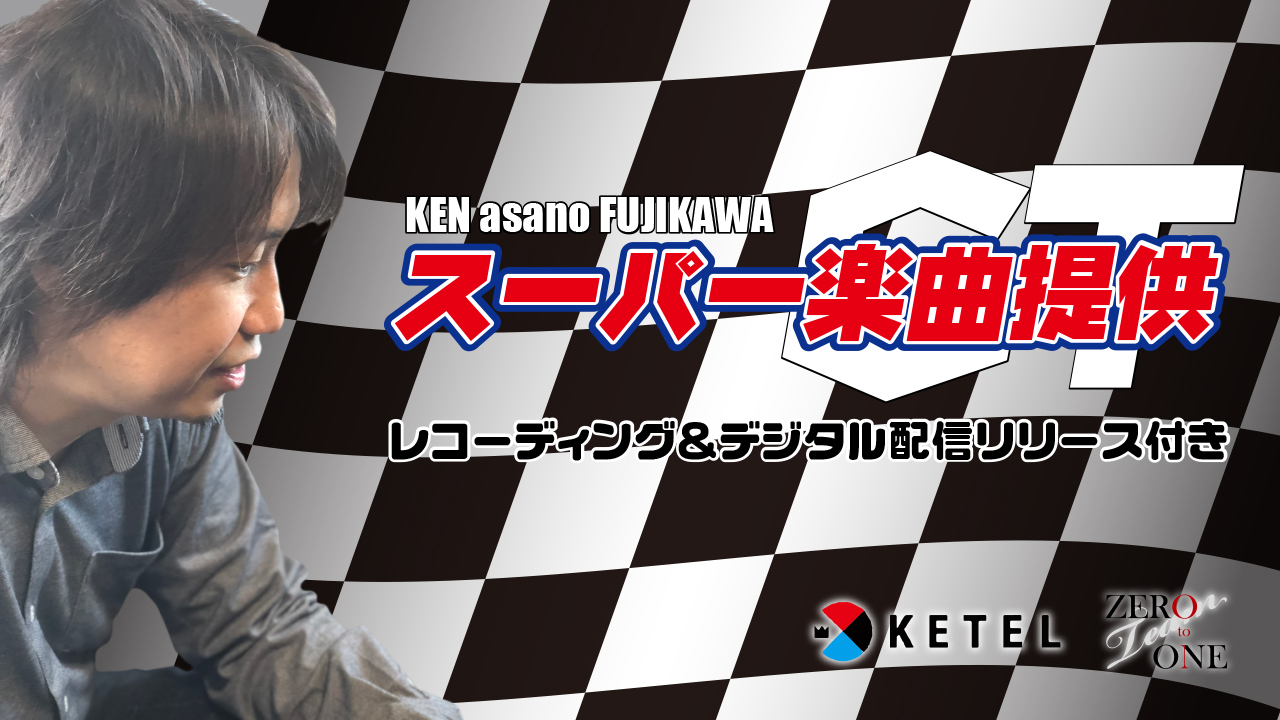 KEN asano FUJIKAWAスーパー楽曲提供! - SHOWROOM(ショールーム)