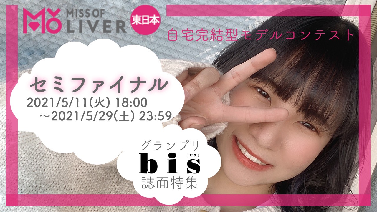 MISS OF LIVER東日本~セミファイナル~