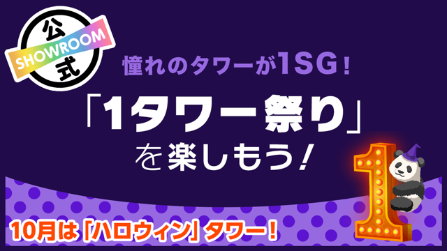 Showroom ショールーム ライブ配信サービス Showroom ショールーム ライブ配信サービス