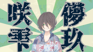 【気まぐれ配信】咲儚雫玖の7's ColoRoom