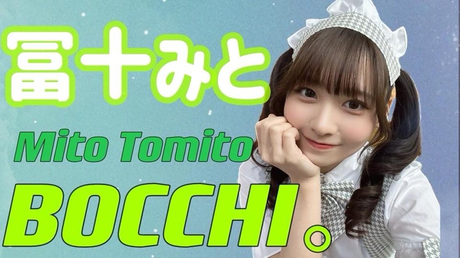 冨十みと - プロフィール - SHOWROOM(ショールーム)