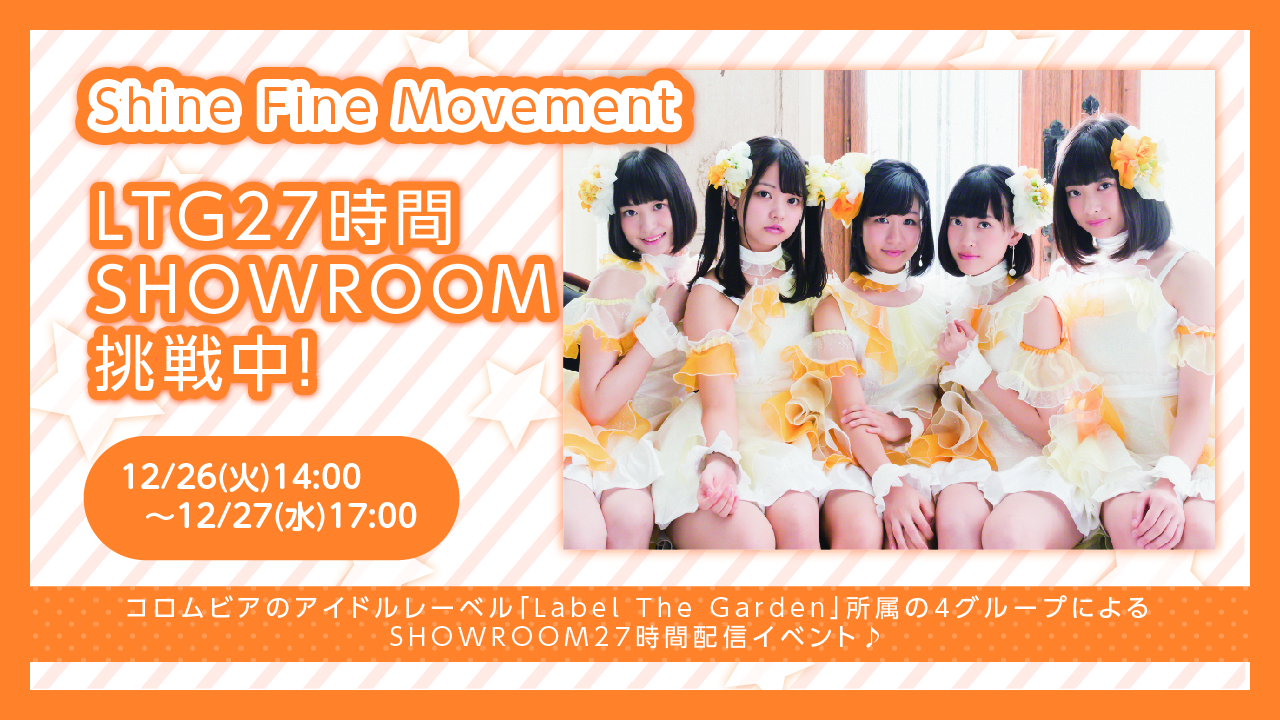 【Shine Fine Movement】Label The Garden27時間配信