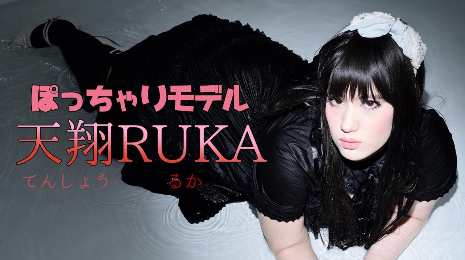RUKAのぽっちゃり配信部屋 - プロフィール - SHOWROOM(ショールーム) RUKAのぽっちゃり配信部屋 - プロフィール - SHOWROOM(ショールーム)