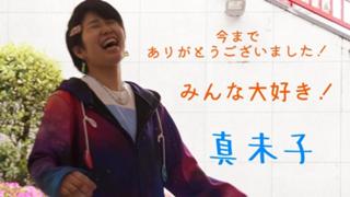 真未子の部屋🐏