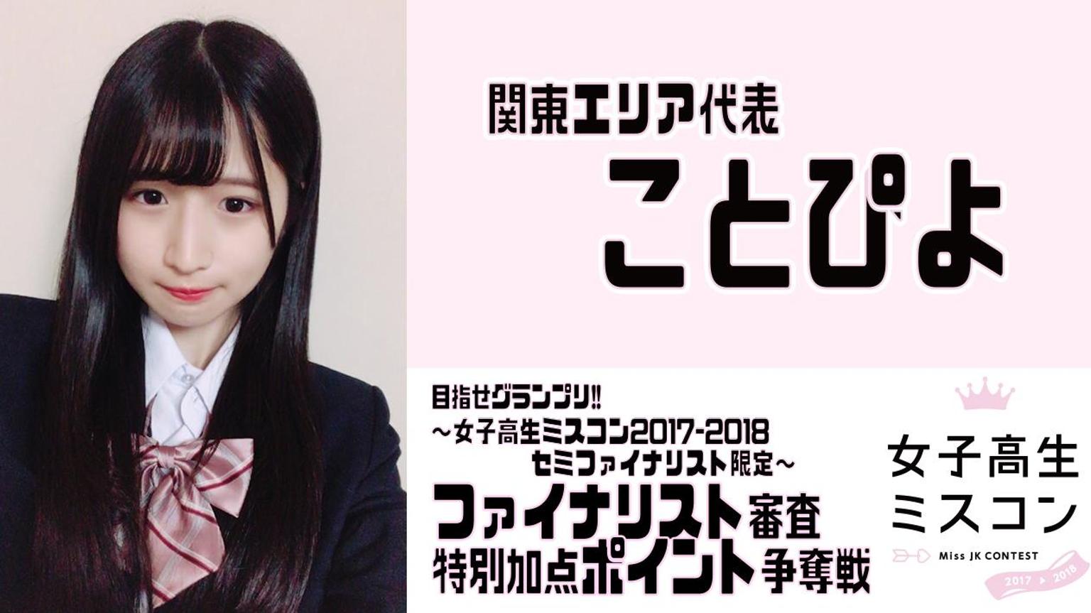 茨城　女子高生画像 