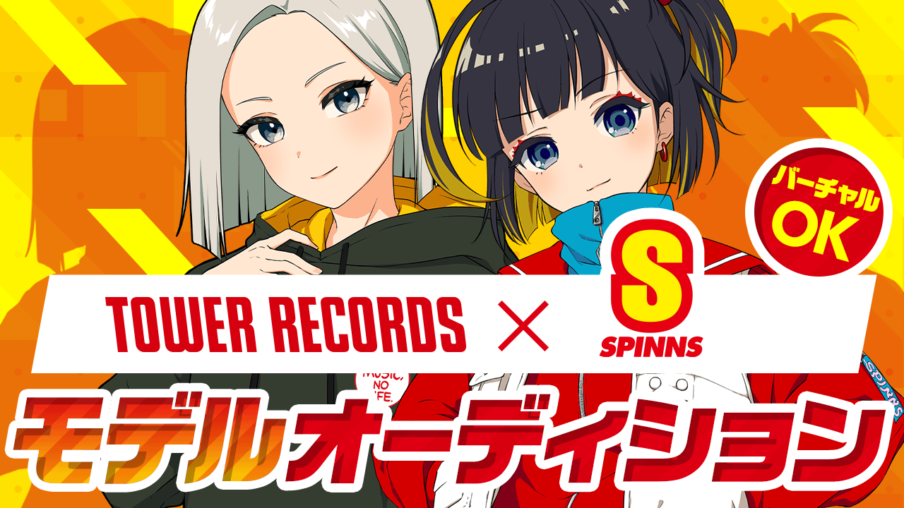 TOWER RECORDS × SPINNS モデルオーディション