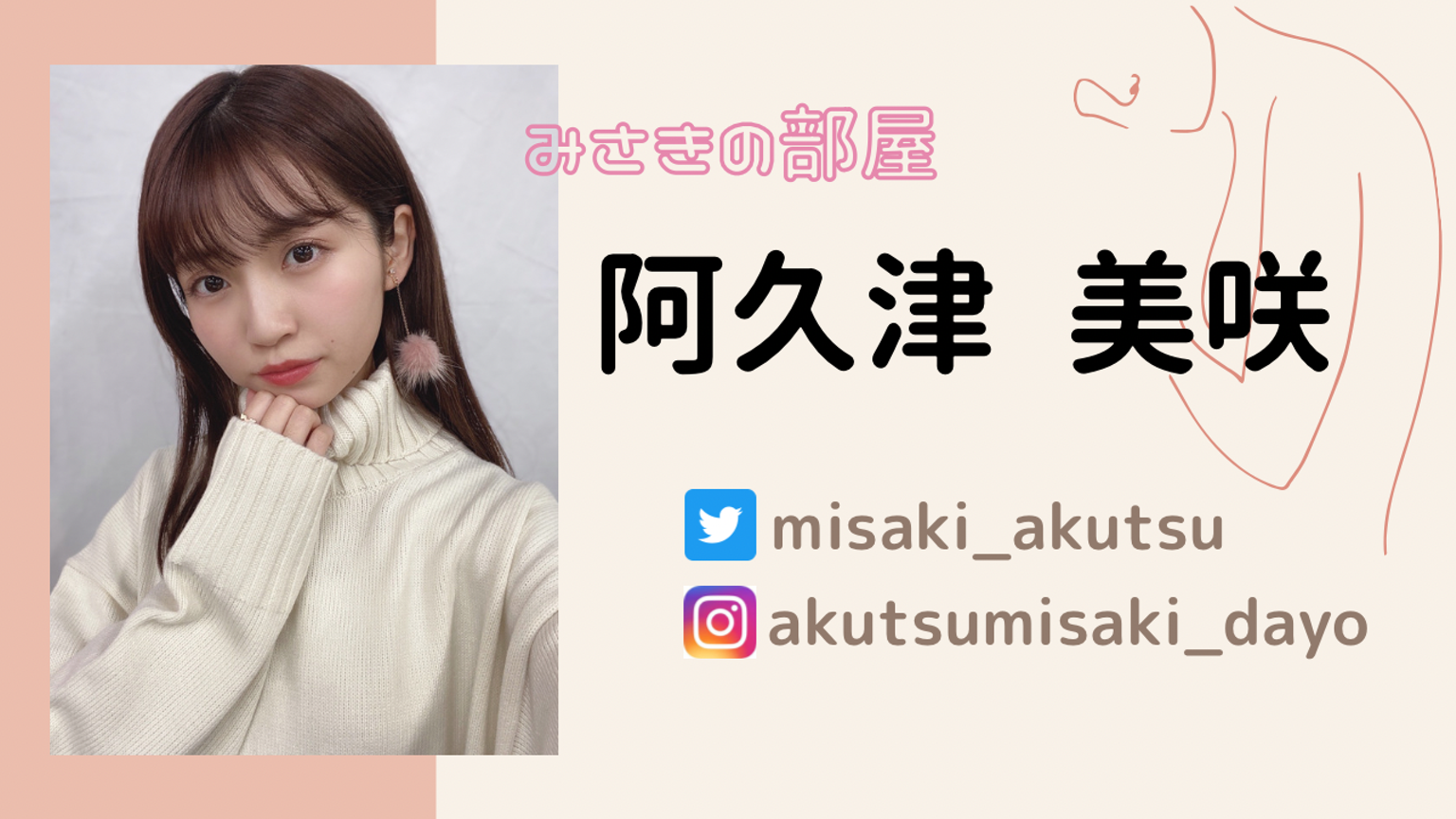 コメント　オーダー　受付場　編みさき みさきの部屋 - プロフィール - SHOWROOM(ショールーム)