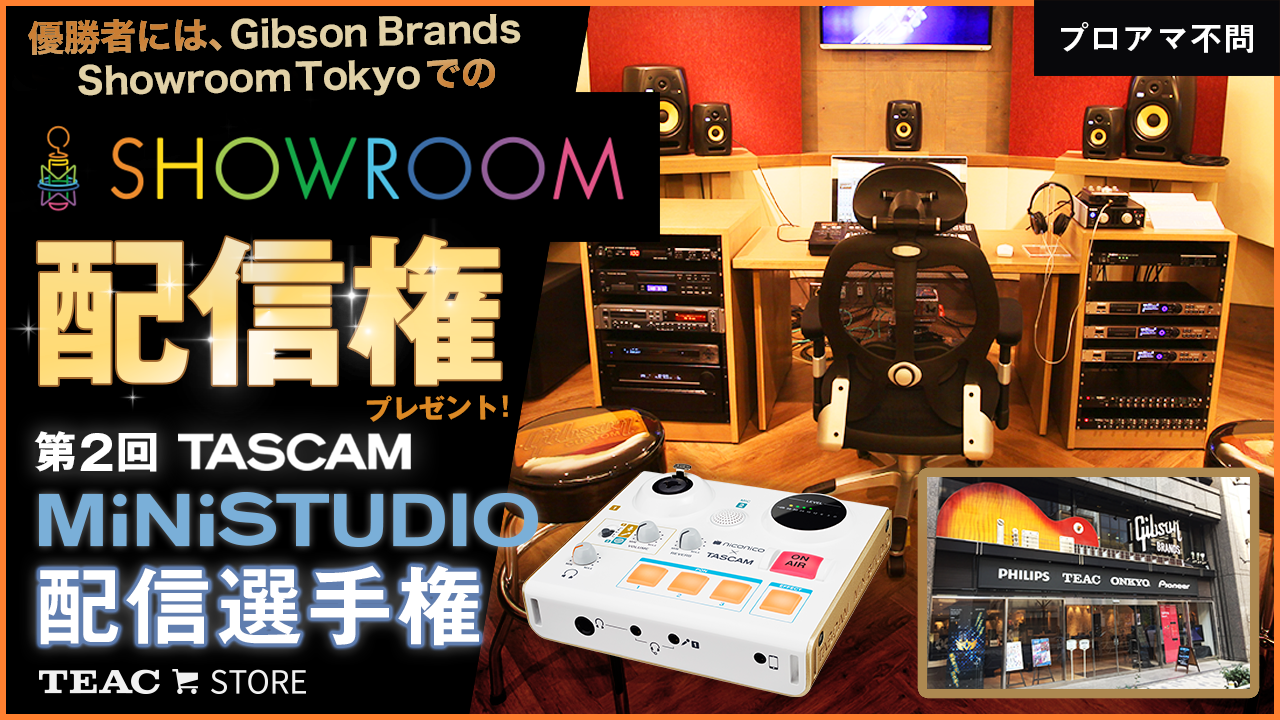 Gibson Brands Showroom TOKYOでの配信権争奪!TASCAM MiNiSTUDIO配信選手権