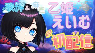 𓆉竜宮城へようこそ𓆉