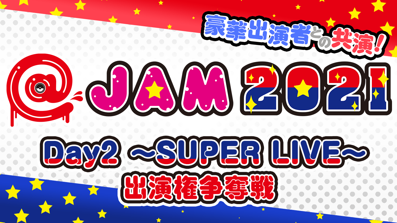 @JAM 2021 出演者オーディション