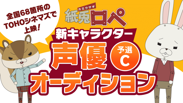 予選c 紙兎ロペ 新キャラクター声優オーディション Showroom ショールーム 予選c 紙兎ロペ 新キャラクター声優オーディション Showroom ショールーム