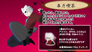 皐月喫茶~兎のマスター~