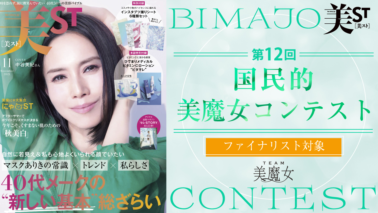 【ファイナリスト対象】第12回国民的美魔女コンテスト SHOWROOM審査