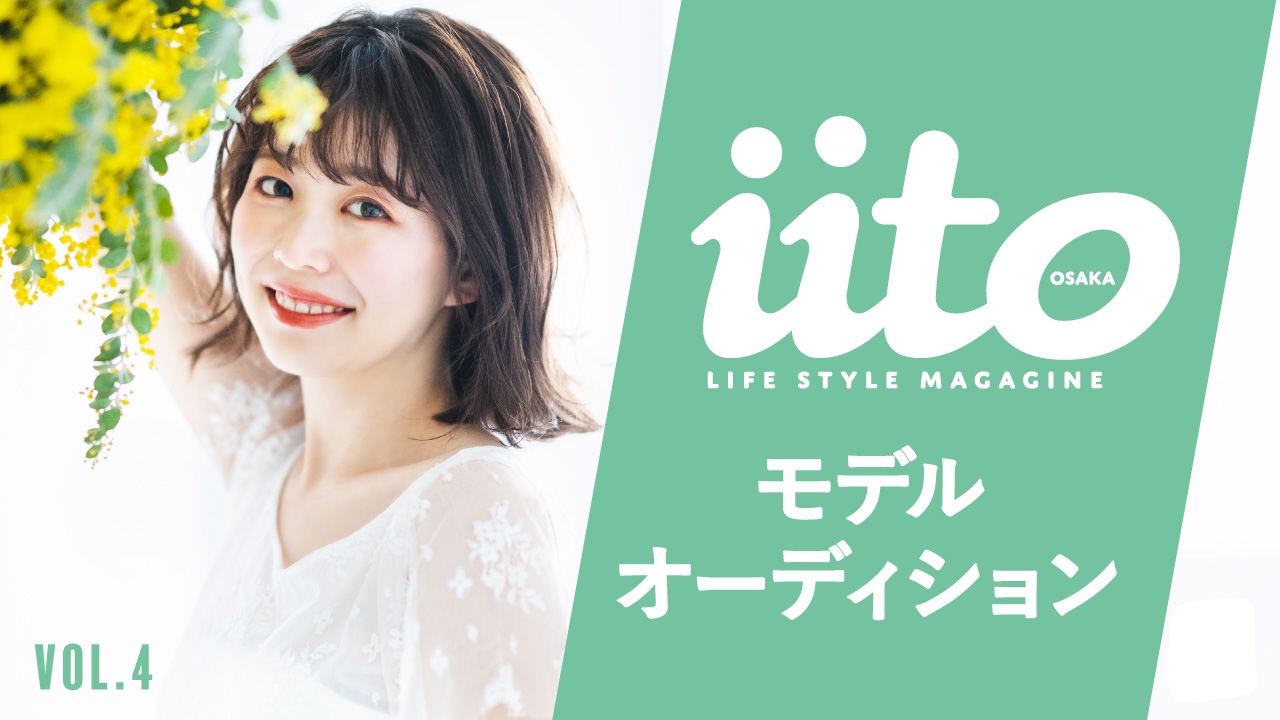 iitoOSAKAモデルオーディションvol.4