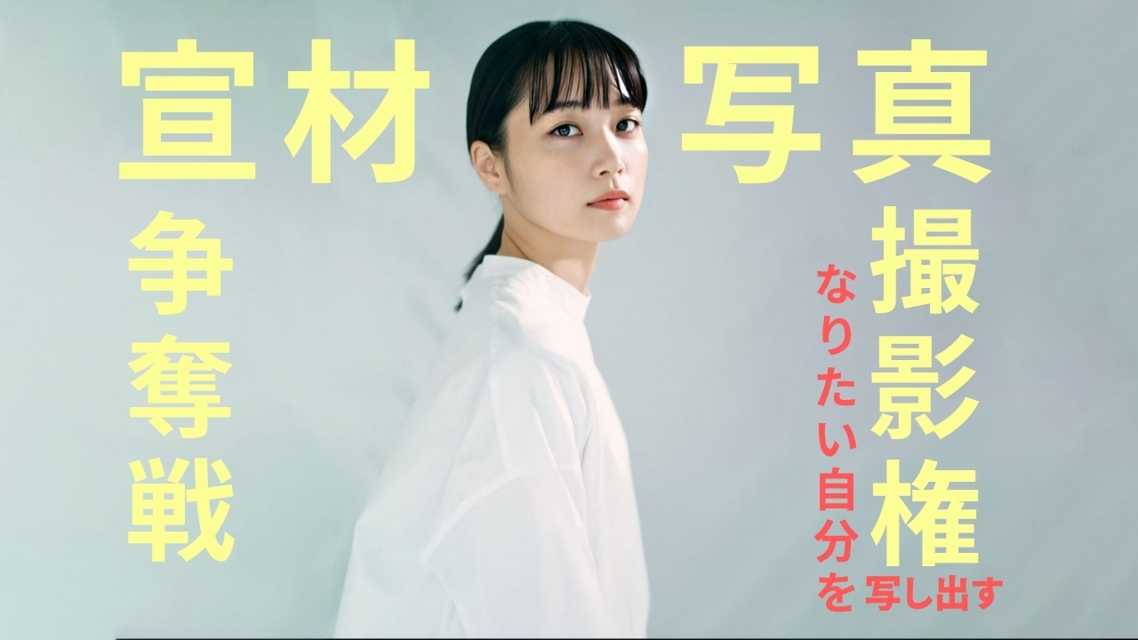 一流プロカメラマンによる宣材写真撮影権争奪戦イベント！