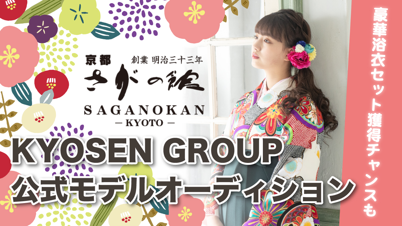 KYOSEN GROUP公式モデルオーディション