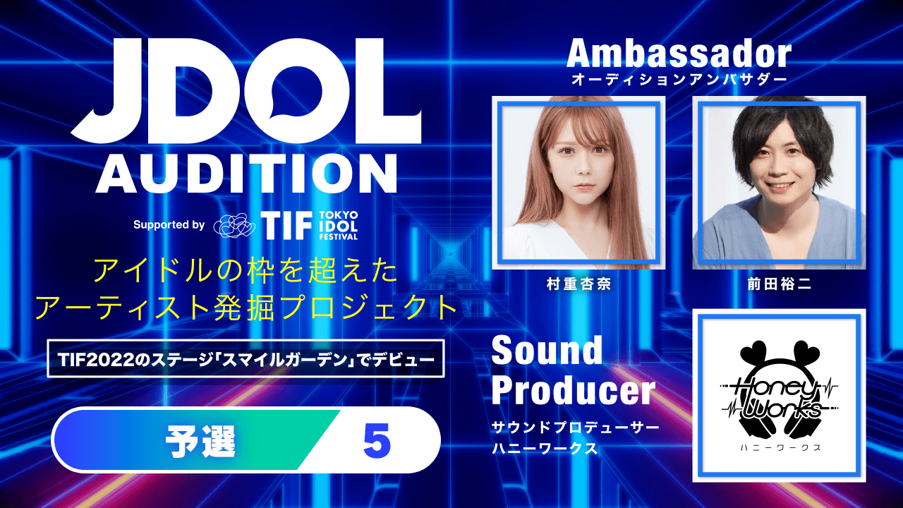 予選【5】JDOL AUDITION supported by TIF