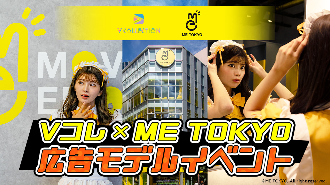 #感情解放区『ME TOKYO』広告モデルイベント