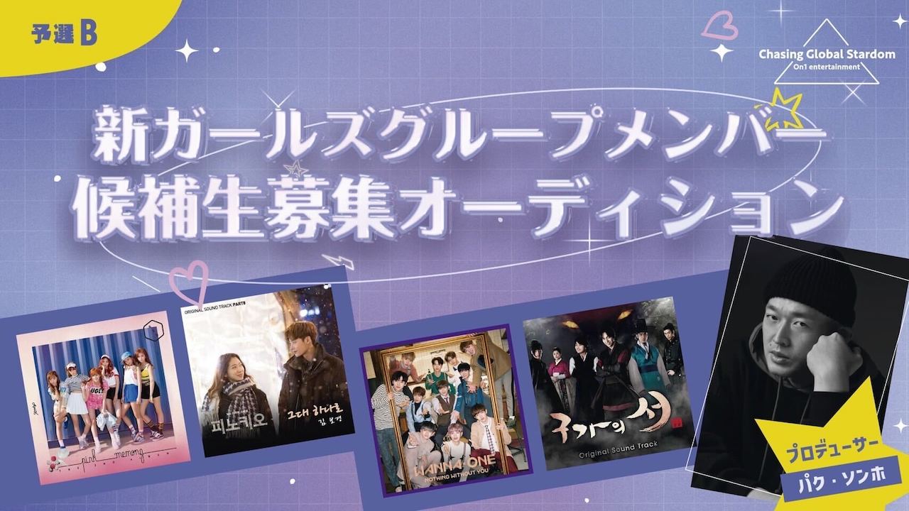 【予選B】Chasing Global Stardom