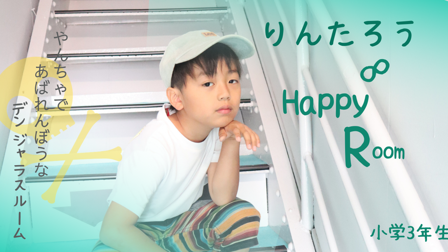 りんたろう∞ Happy room - プロフィール - SHOWROOM(ショールーム)