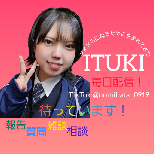 イツ記 新しいタイプのアイドル