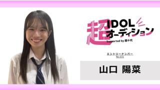 陽菜 No.031 cho_idol