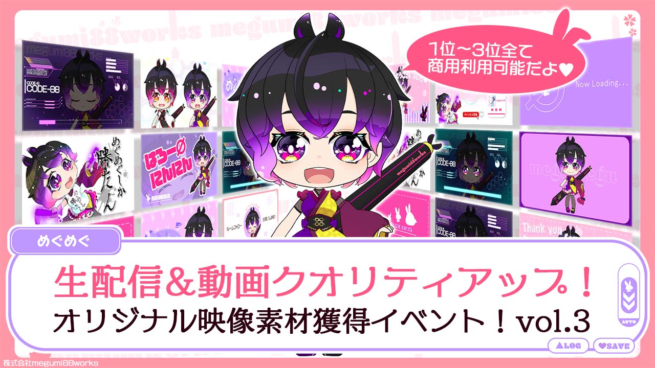 生配信&動画クオリティアップ！オリジナル映像素材獲得イベント！vol.3