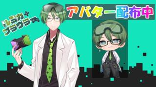 ルミカのラボルーム🥽🧪